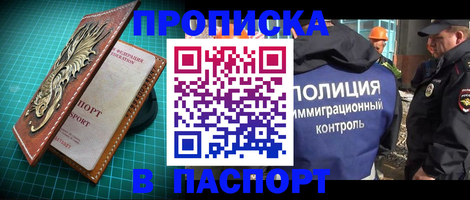 прописка в Калаче-на-Дону